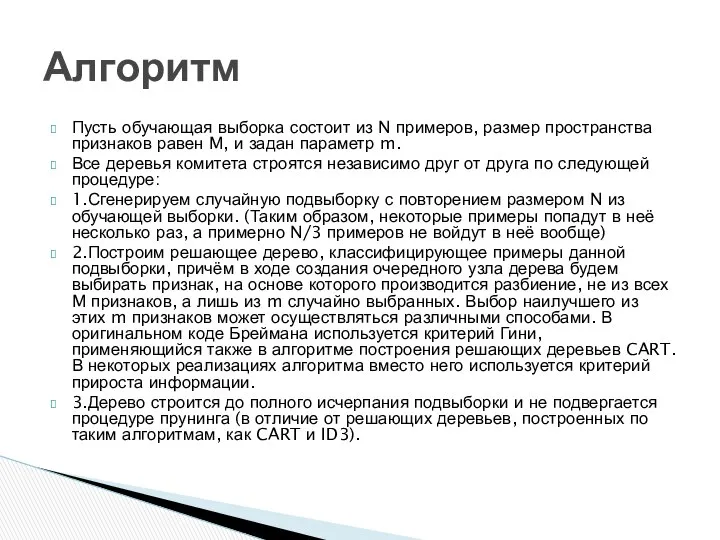 Пусть обучающая выборка состоит из N примеров, размер пространства признаков равен