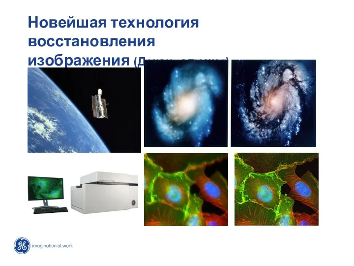 Новейшая технология восстановления изображения (Деконволюция)