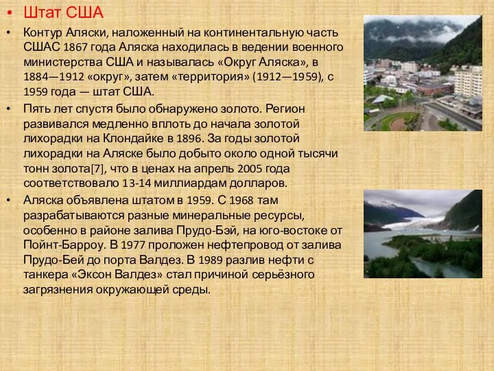 Штат США Контур Аляски, наложенный на континентальную часть СШАС 1867 года