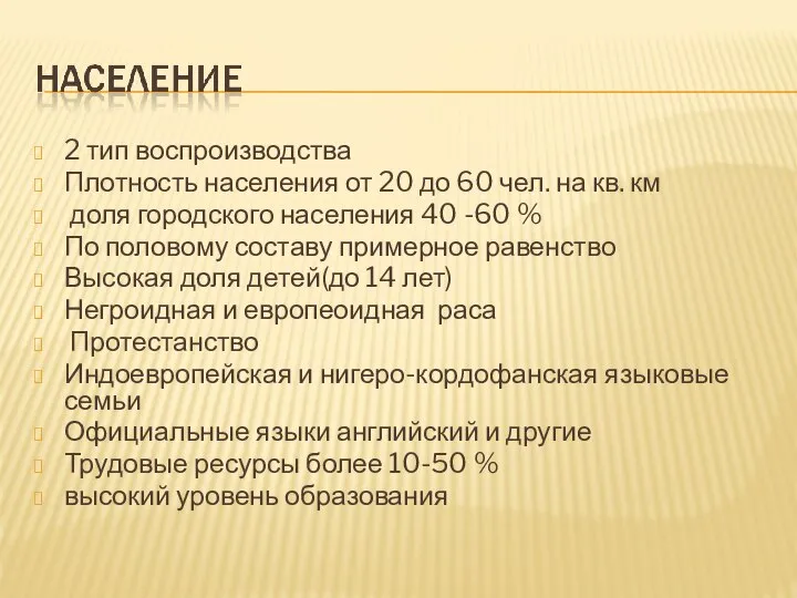 2 тип воспроизводства Плотность населения от 20 до 60 чел. на