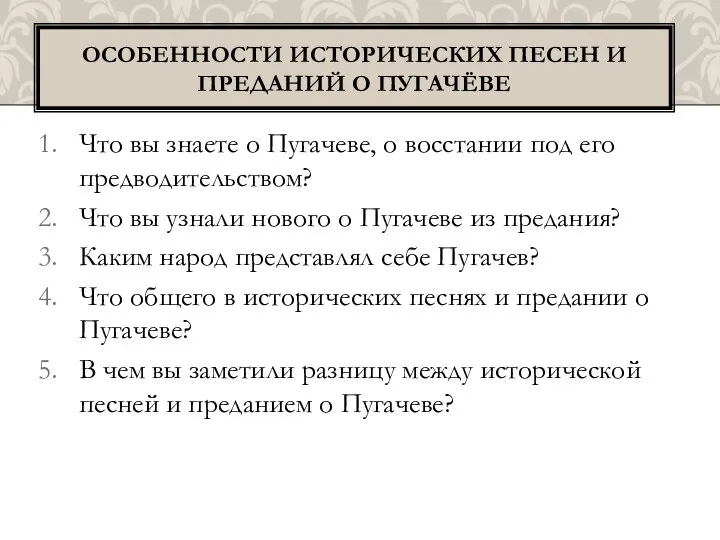 Что вы знаете о Пугачеве, о восстании под его предводительством? Что