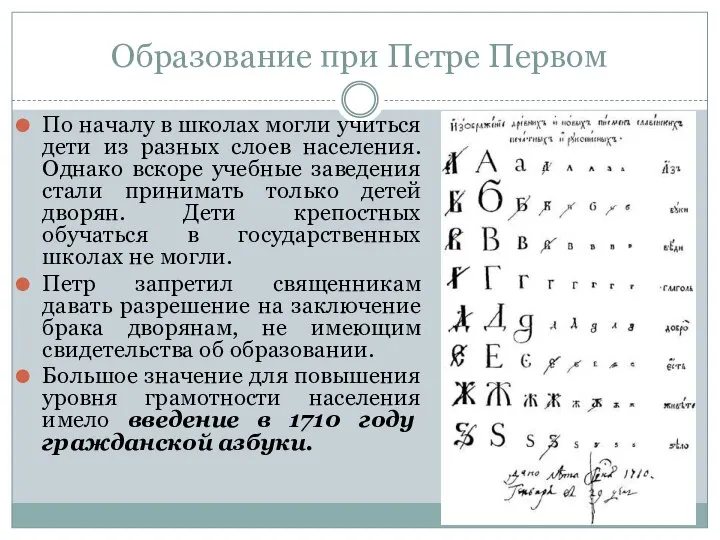 Образование при Петре Первом По началу в школах могли учиться дети