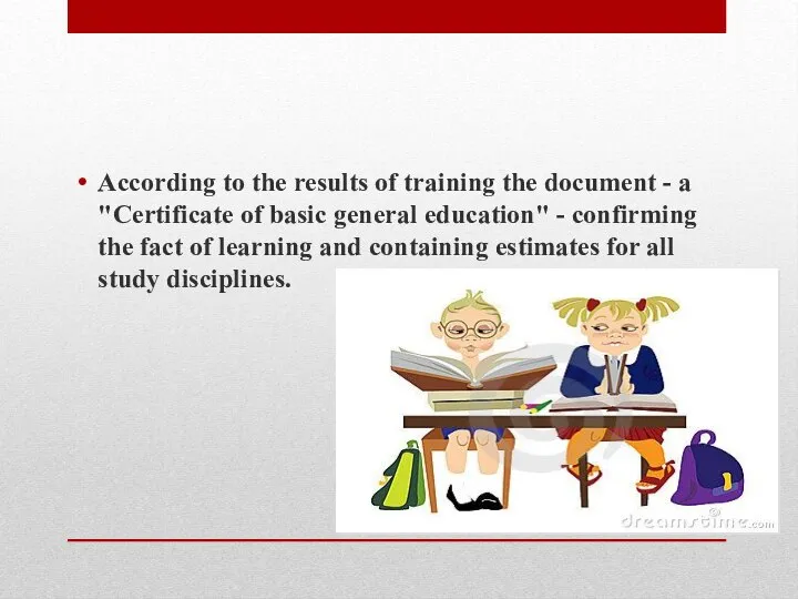 According to the results of training the document - a "Certificate