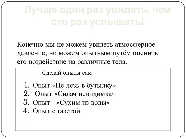 Лучше один раз увидеть, чем сто раз услышать! . Конечно мы