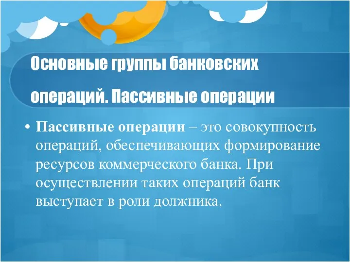 Основные группы банковских операций. Пассивные операции Пассивные операции – это совокупность