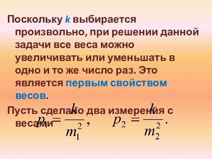 Поскольку k выбирается произвольно, при решении данной задачи все веса можно