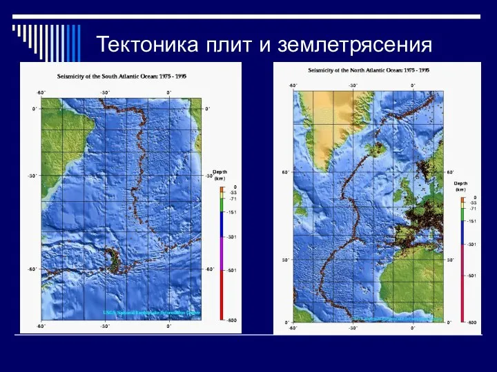 Тектоника плит и землетрясения