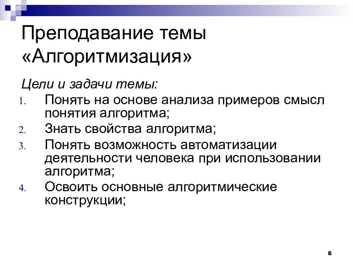 Цели и задачи темы: Понять на основе анализа примеров смысл понятия