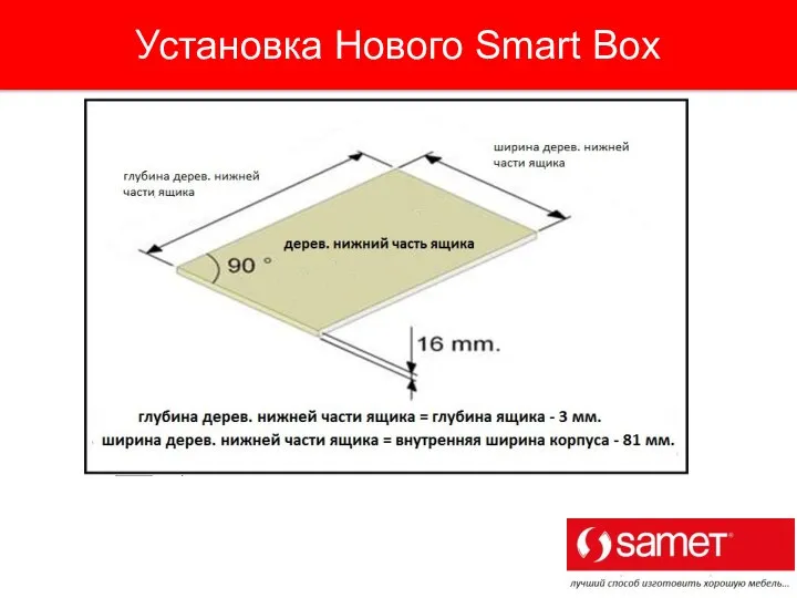 Установка Нового Smart Box