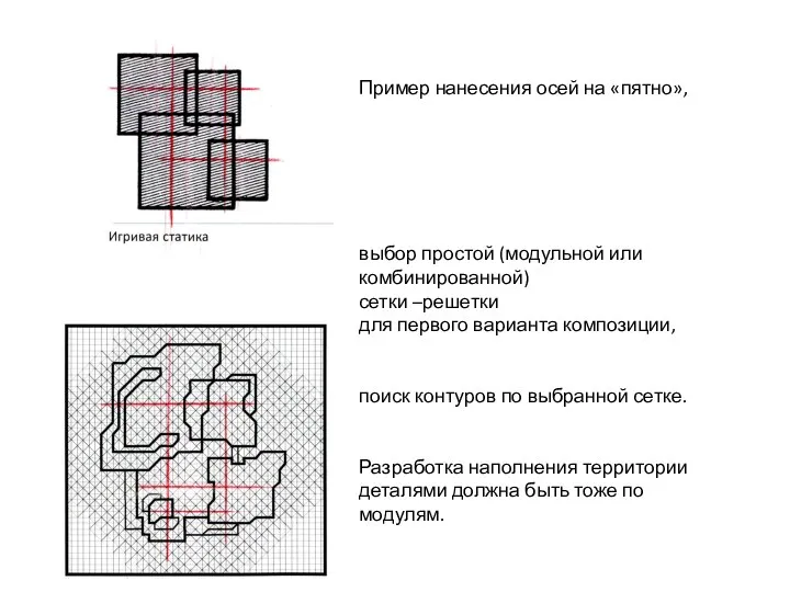 Пример нанесения осей на «пятно», выбор простой (модульной или комбинированной) сетки