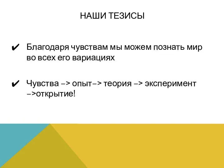 Благодаря чувствам мы можем познать мир во всех его вариациях Чувства