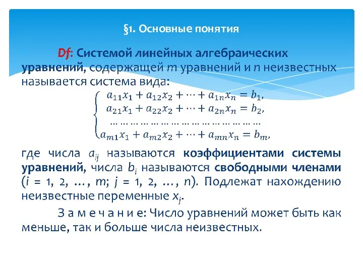 §1. Основные понятия