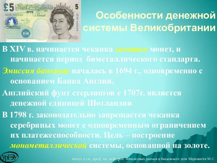 В XIV в. начинается чеканка золотых монет, и начинается период биметаллического