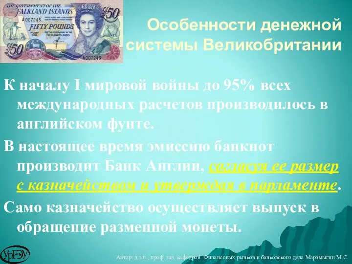 К началу I мировой войны до 95% всех международных расчетов производилось