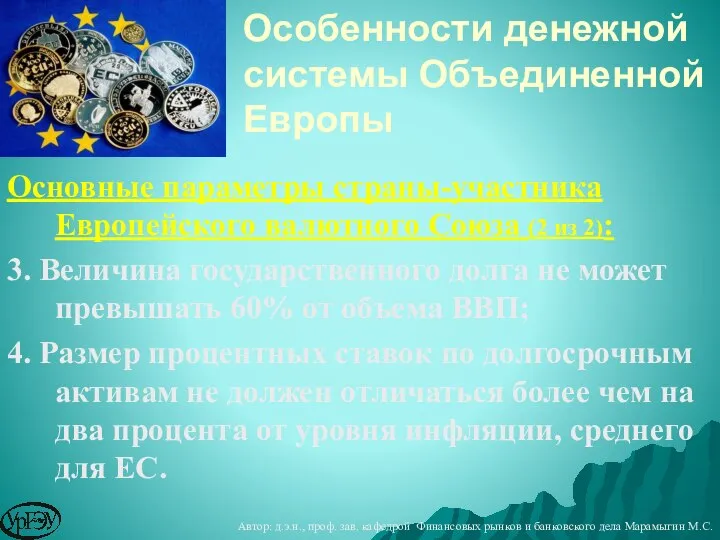 Основные параметры страны-участника Европейского валютного Союза (2 из 2): 3. Величина