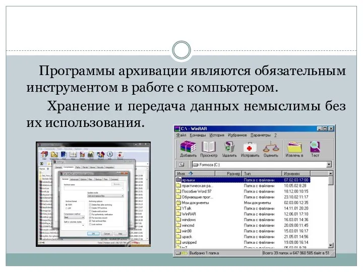 Программы архивации являются обязательным инструментом в работе с компьютером. Хранение и