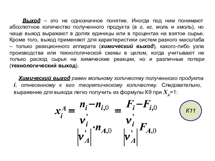 Выход – это не однозначное понятие. Иногда под ним понимают абсолютное