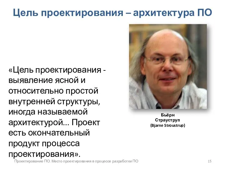 Проектирование ПО. Место проектирования в процессе разработки ПО Цель проектирования –