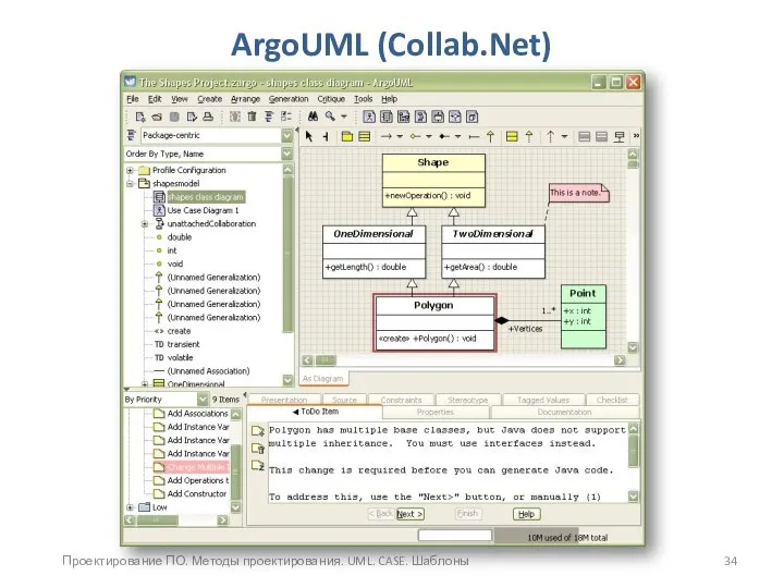 Проектирование ПО. Методы проектирования. UML. CASE. Шаблоны ArgoUML (Collab.Net)