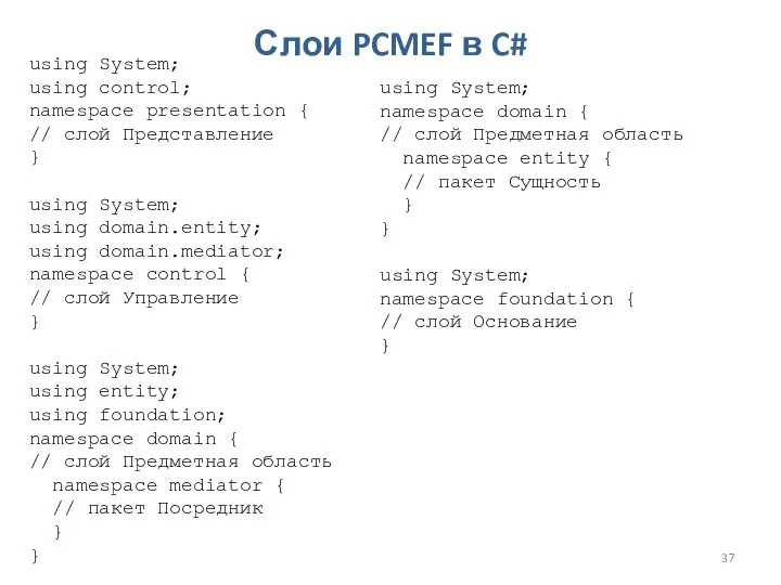Проектирование ПО. Структурный проект using System; using control; namespace presentation {