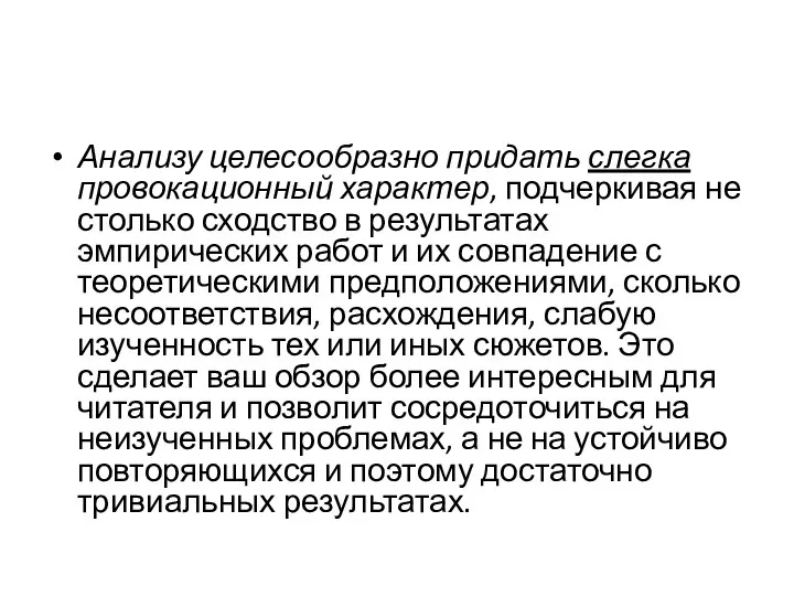 Анализу целесообразно придать слегка провокационный характер, подчеркивая не столько сходство в