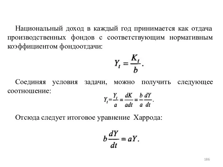 Национальный доход в каждый год принимается как отдача производственных фондов с