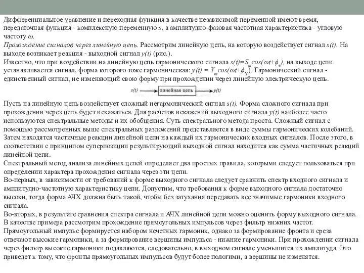 Дифференциальное уравнение и переходная функция в качестве независимой переменной имеют время,