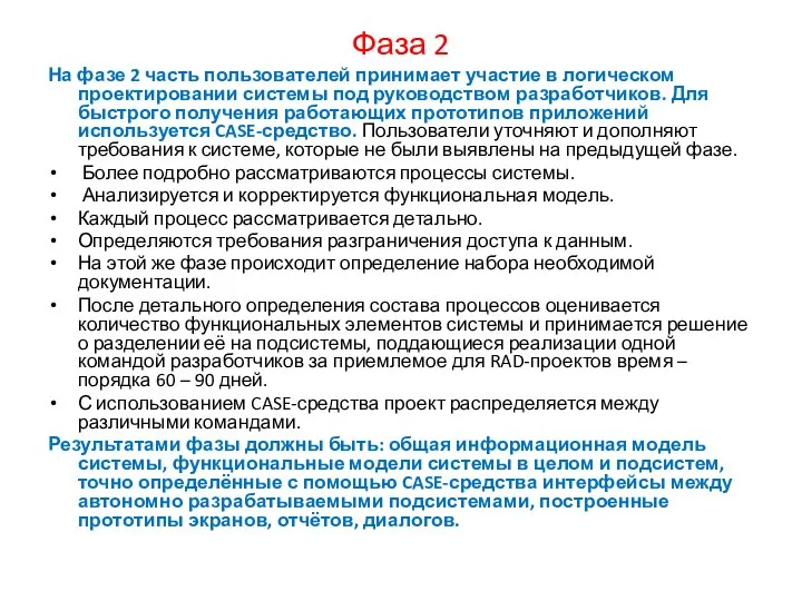 Фаза 2 На фазе 2 часть пользователей принимает участие в логическом