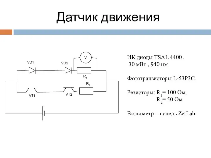 Датчик движения ИК диоды TSAL 4400 , 30 мВт , 940