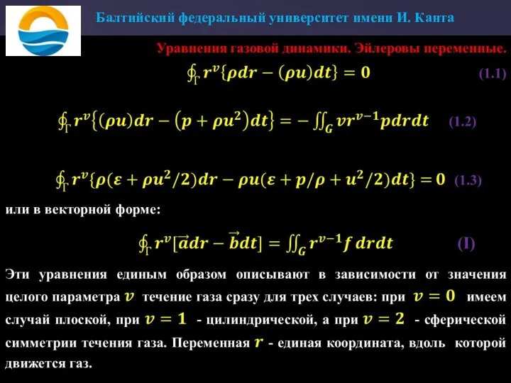 Балтийский федеральный университет имени И. Канта