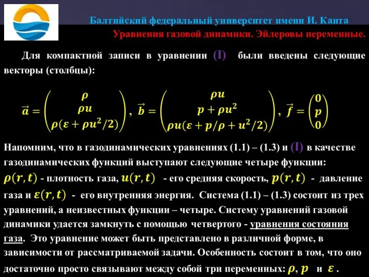 Балтийский федеральный университет имени И. Канта