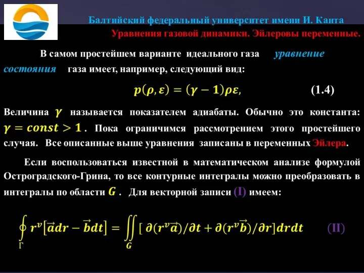 Балтийский федеральный университет имени И. Канта