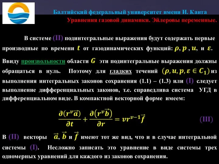 Балтийский федеральный университет имени И. Канта