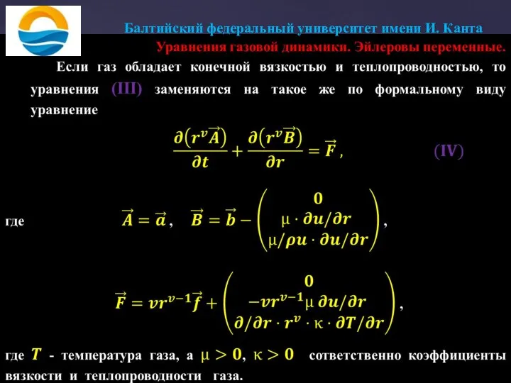 Балтийский федеральный университет имени И. Канта