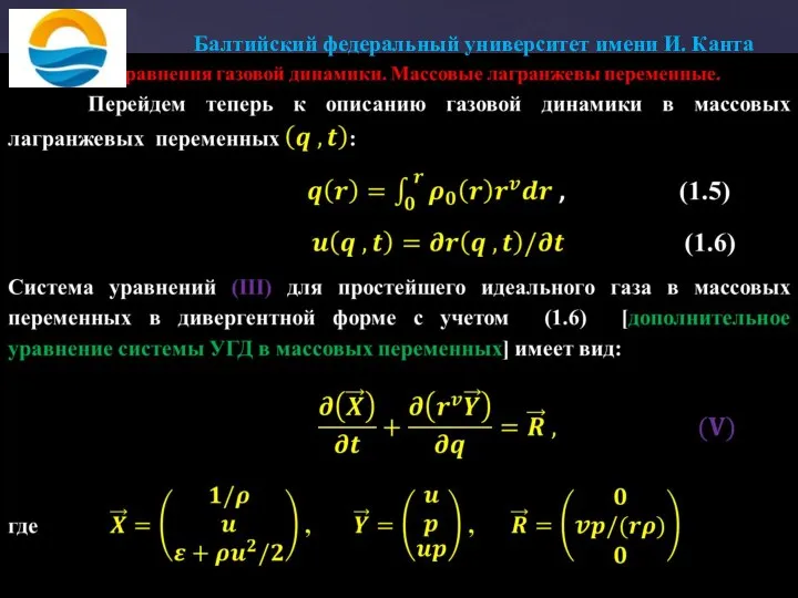 Балтийский федеральный университет имени И. Канта