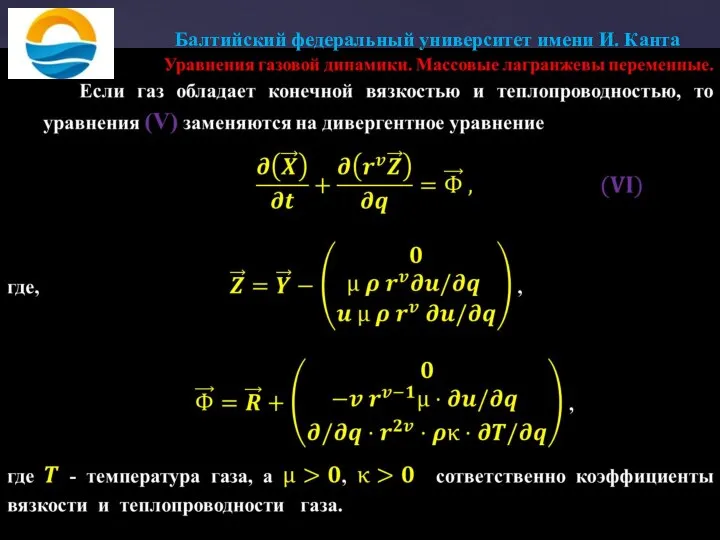 Балтийский федеральный университет имени И. Канта