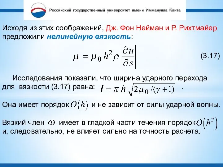 Исходя из этих соображений, Дж. Фон Нейман и Р. Рихтмайер предложили