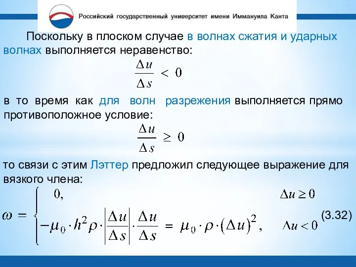 Поскольку в плоском случае в волнах сжатия и ударных волнах выполняется