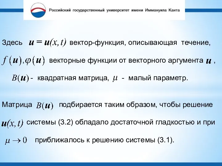 Здесь вектор-функция, описывающая течение, , векторные функции от векторного аргумента ,