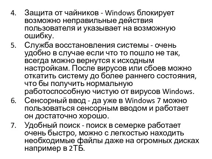 Защита от чайников - Windows блокирует возможно неправильные действия пользователя и