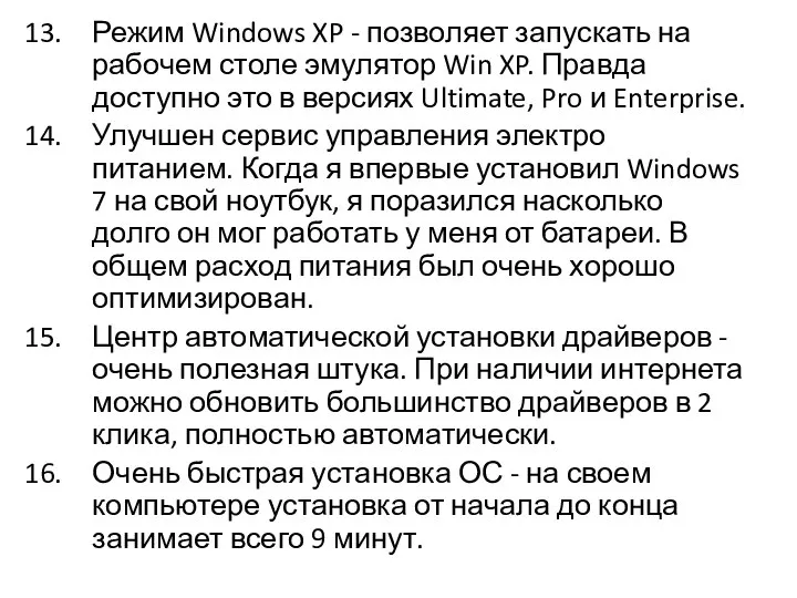 Режим Windows XP - позволяет запускать на рабочем столе эмулятор Win