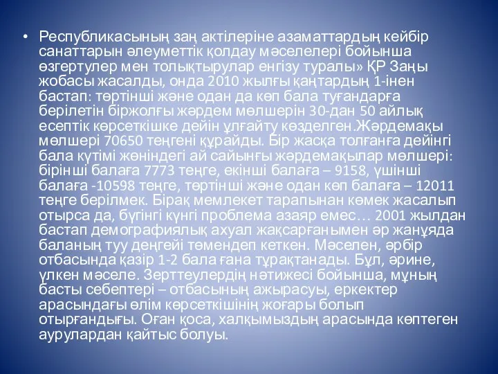 Республикасының заң актілеріне азаматтардың кейбір санаттарын әлеуметтік қолдау мәселелері бойынша өзгертулер