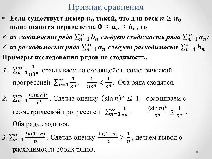 Признак сравнения