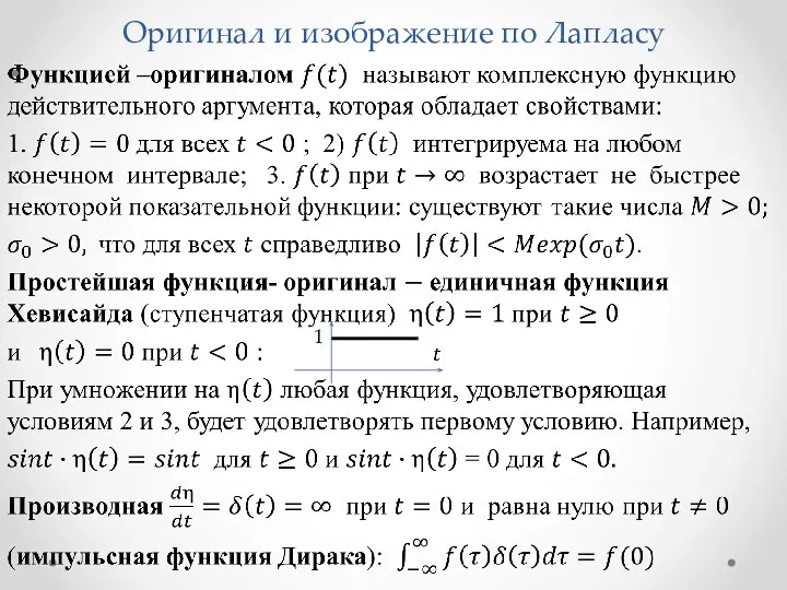 Оригинал и изображение по Лапласу 1