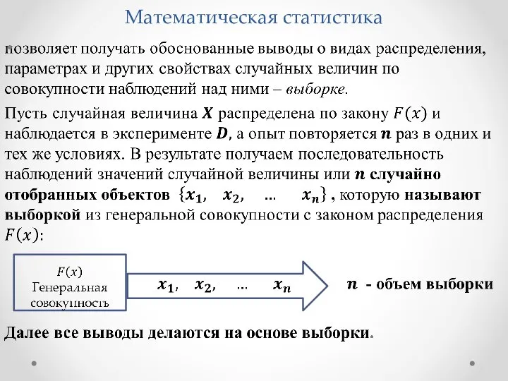 Математическая статистика