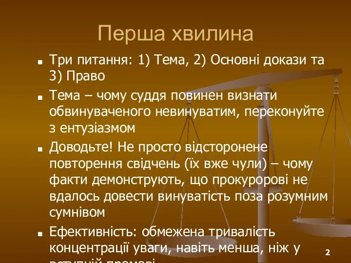 Перша хвилина Три питання: 1) Тема, 2) Основні докази та 3)