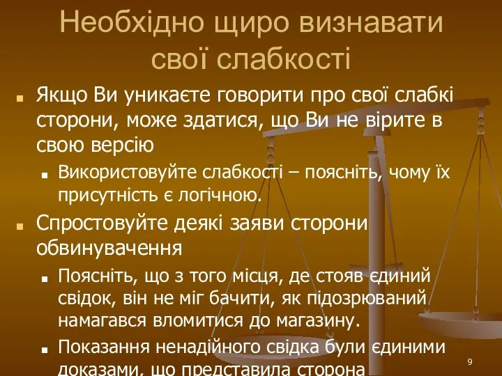 Необхідно щиро визнавати свої слабкості Якщо Ви уникаєте говорити про свої