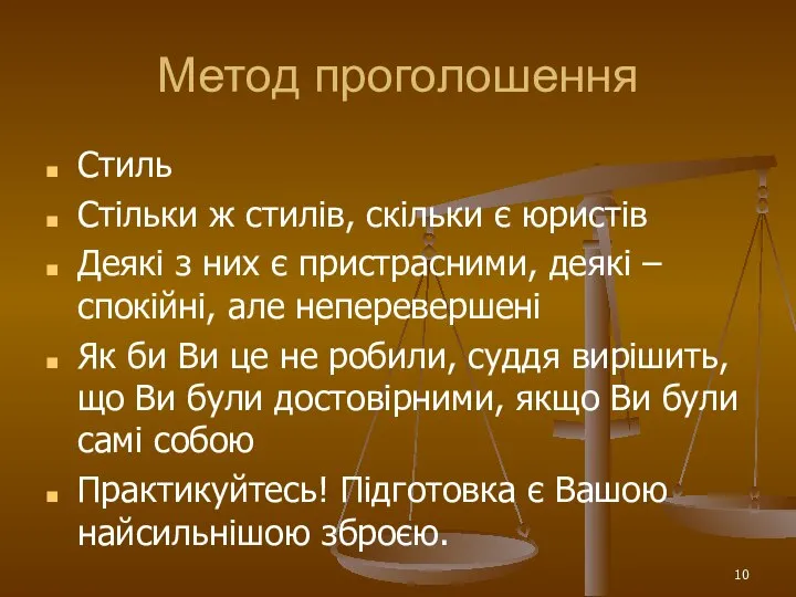 Метод проголошення Стиль Стільки ж стилів, скільки є юристів Деякі з