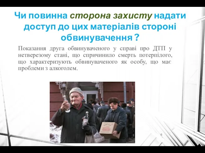 Показання друга обвинуваченого у справі про ДТП у нетверезому стані, що