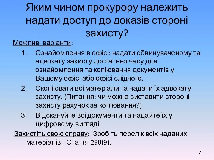 Яким чином прокурору належить надати доступ до доказів стороні захисту? Можливі